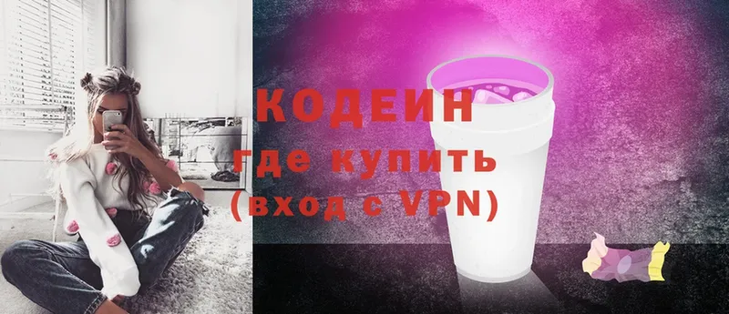 Кодеин Purple Drank  закладки  Заволжск 